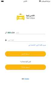 Taxi Libya | تاكسي ليبيا screenshot 2