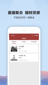 瑞安教会 screenshot 1