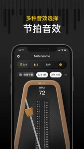 钢琴节拍器 – 吉他钢琴架子鼓节拍器 screenshot 2