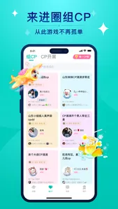 进圈-遇见游戏CP screenshot 1