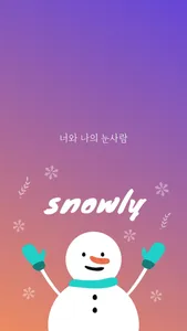 snowly - 너와 나의 눈사람 screenshot 0