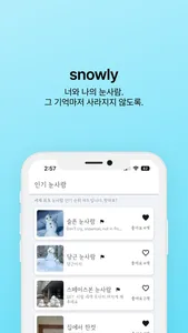 snowly - 너와 나의 눈사람 screenshot 1