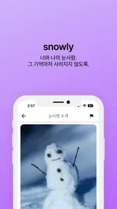 snowly - 너와 나의 눈사람 screenshot 2