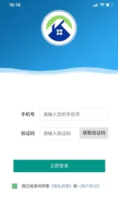 物业e管家 screenshot 0