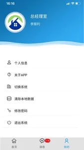 物业e管家 screenshot 1