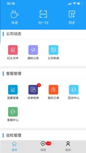 物业e管家 screenshot 2