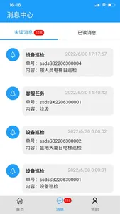 物业e管家 screenshot 3