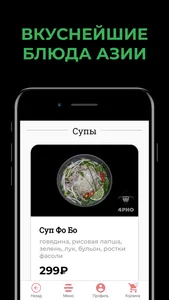 4PHO вьетнамский ресторан screenshot 1