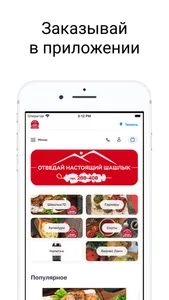 Шашлык72 screenshot 0