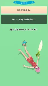 ヌキ抜き体験！英語アプリ！〜そのモノ抜いて！〜 screenshot 1