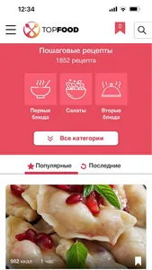 Topfood: пошаговые рецепты screenshot 0