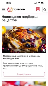 Topfood: пошаговые рецепты screenshot 3