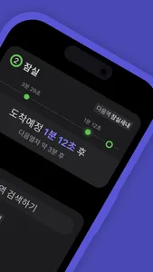 영차열차 - 순식간에 확인하는 실시간 지하철 screenshot 1