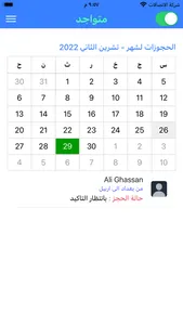 ترحال كابتن screenshot 0