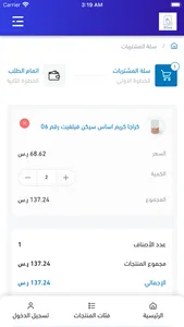 بلو مارت screenshot 2