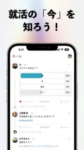 Open 就活生向け情報共有アプリ screenshot 0