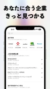 Open 就活生向け情報共有アプリ screenshot 1