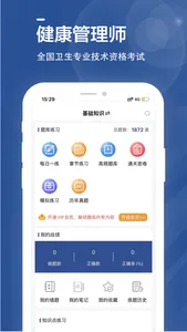健康管理师全题库 screenshot 0