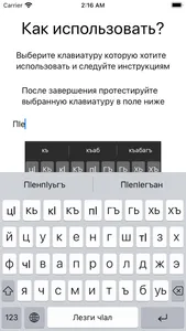 Лезгинская Клавиатура screenshot 1