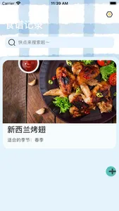 菜谱小树屋 - 记录你的食谱秘方 screenshot 5