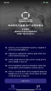 타썬 NFT 감정서 screenshot 1