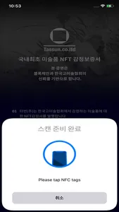 타썬 NFT 감정서 screenshot 2