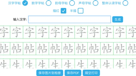 字帖生成器 screenshot 0