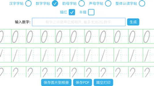 字帖生成器 screenshot 1