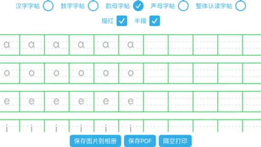 字帖生成器 screenshot 2