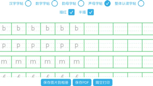 字帖生成器 screenshot 3