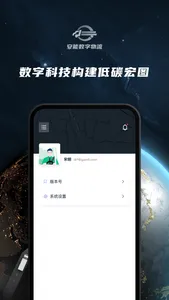 安能数字物流 screenshot 2