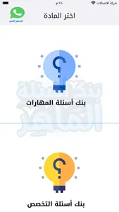 بنك أسئلة الماهر screenshot 3