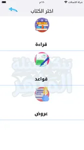 بنك أسئلة الماهر screenshot 5