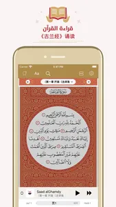 中文版《古兰经》 Chinese Quran screenshot 1