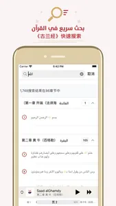 中文版《古兰经》 Chinese Quran screenshot 4