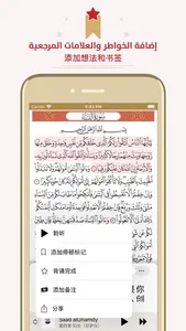 中文版《古兰经》 Chinese Quran screenshot 5