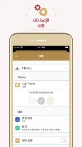 中文版《古兰经》 Chinese Quran screenshot 6