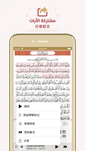 中文版《古兰经》 Chinese Quran screenshot 8