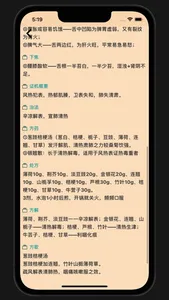 中医舌诊宝典 screenshot 3