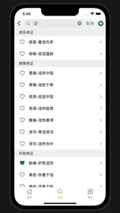 中医舌诊宝典 screenshot 9
