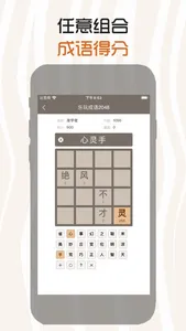 乐玩成语2048 - 拼字成语接龙玩消除 screenshot 1