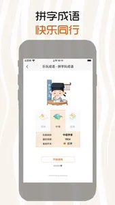 乐玩成语2048 - 拼字成语接龙玩消除 screenshot 2