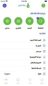 Fulij water - مياه فليج screenshot 0