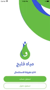 Fulij water - مياه فليج screenshot 1