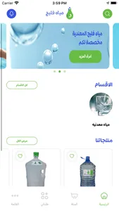 Fulij water - مياه فليج screenshot 2