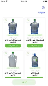 Fulij water - مياه فليج screenshot 3