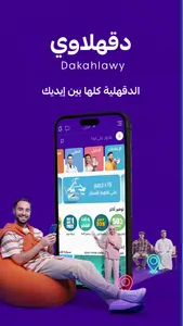 دقهلاوي screenshot 0