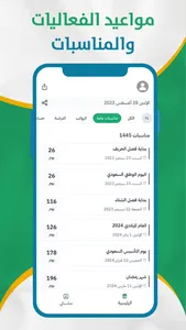 فعاليات السعودية screenshot 1