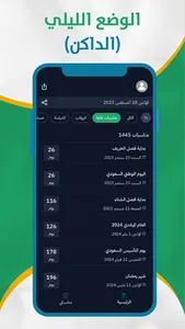 فعاليات السعودية screenshot 2