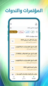 عالم الفعاليات screenshot 5